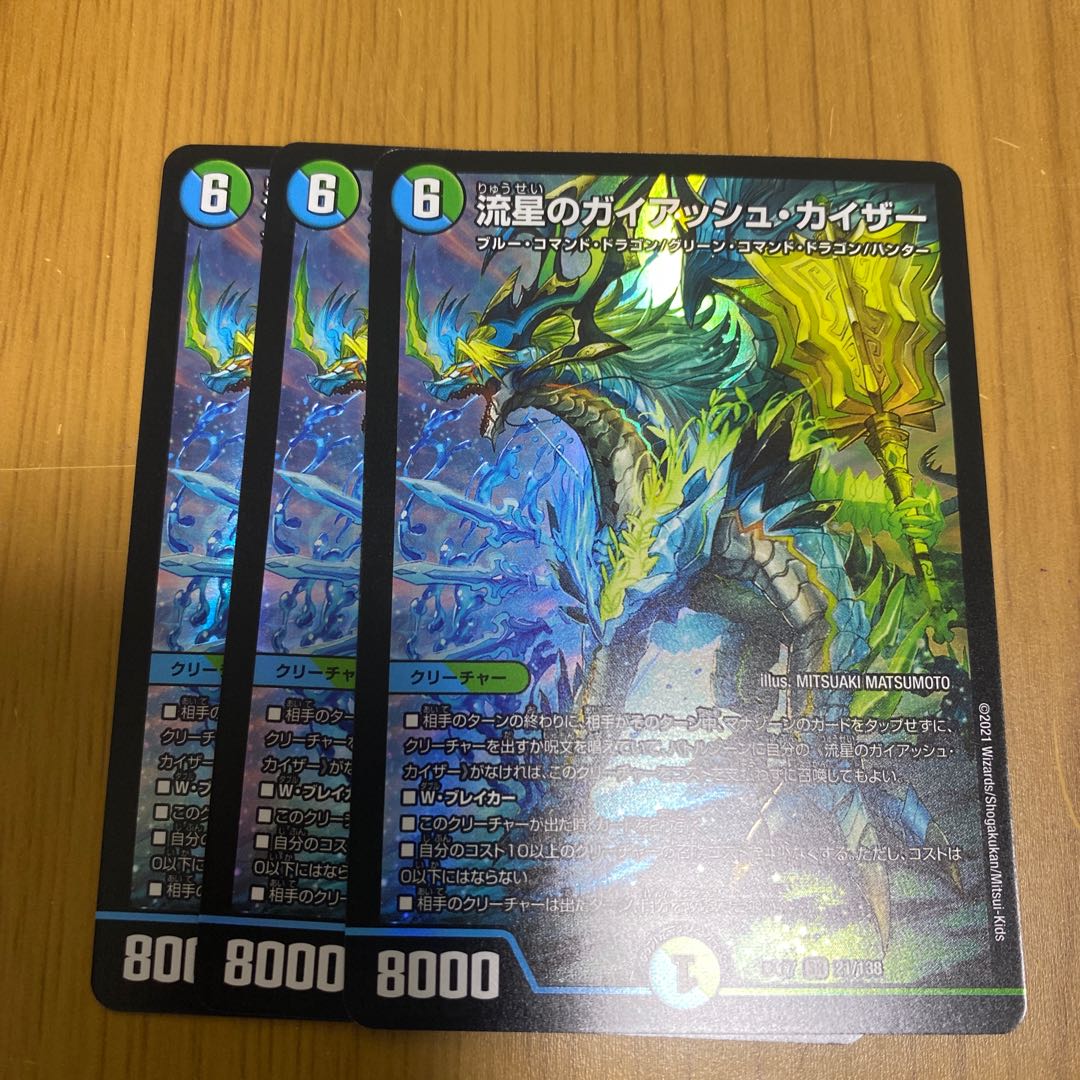 流星のガイアッシュカイザー