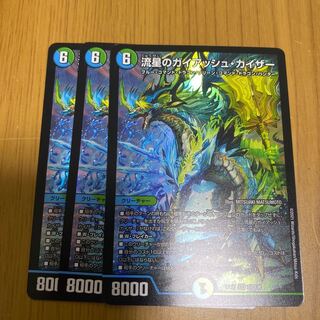 流星のガイアッシュカイザー