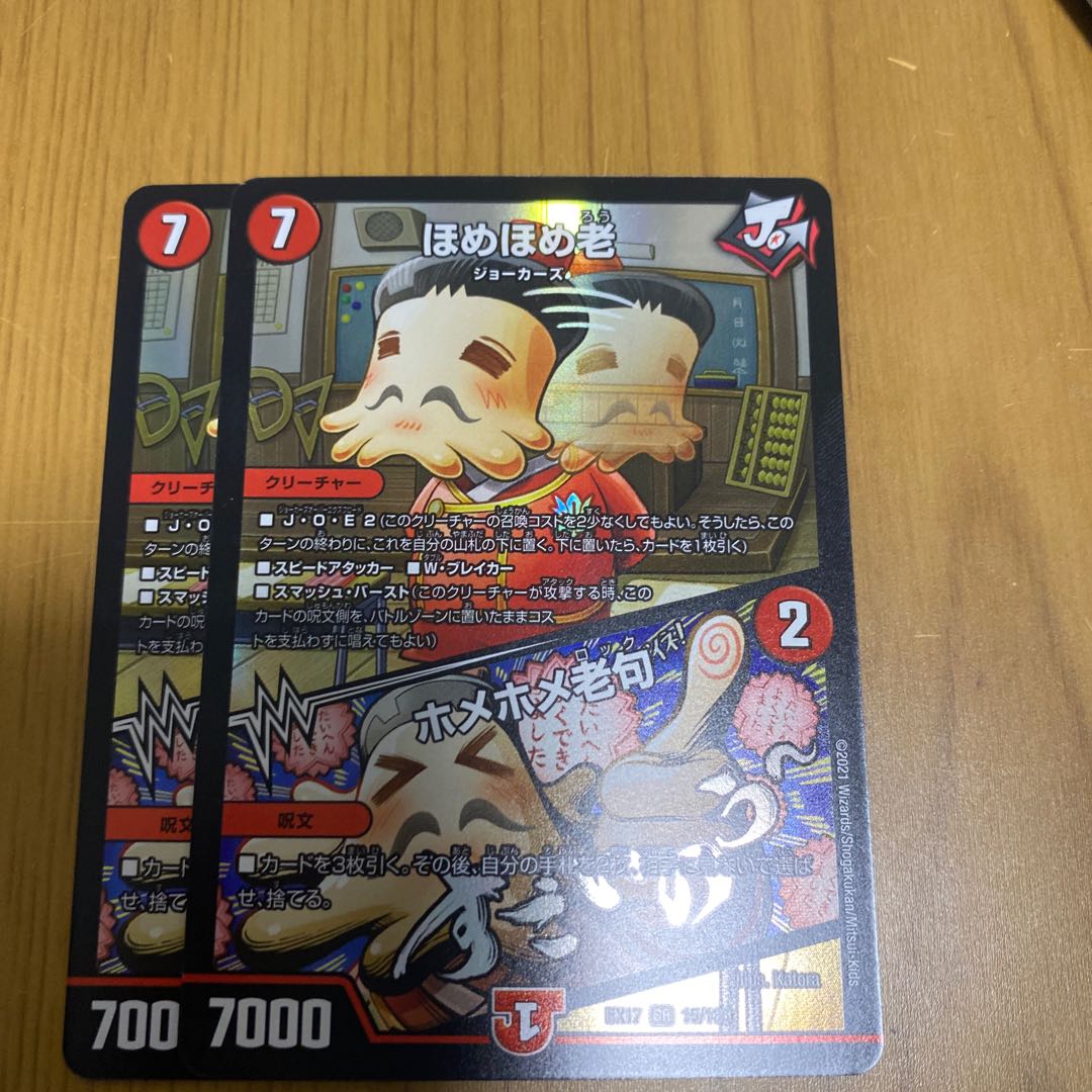 ほめほめ老｜ホメホメ老句