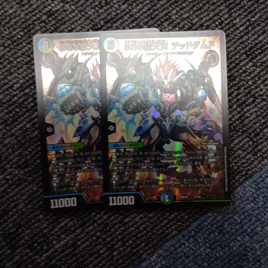 SSS class natural disaster Dead Damned