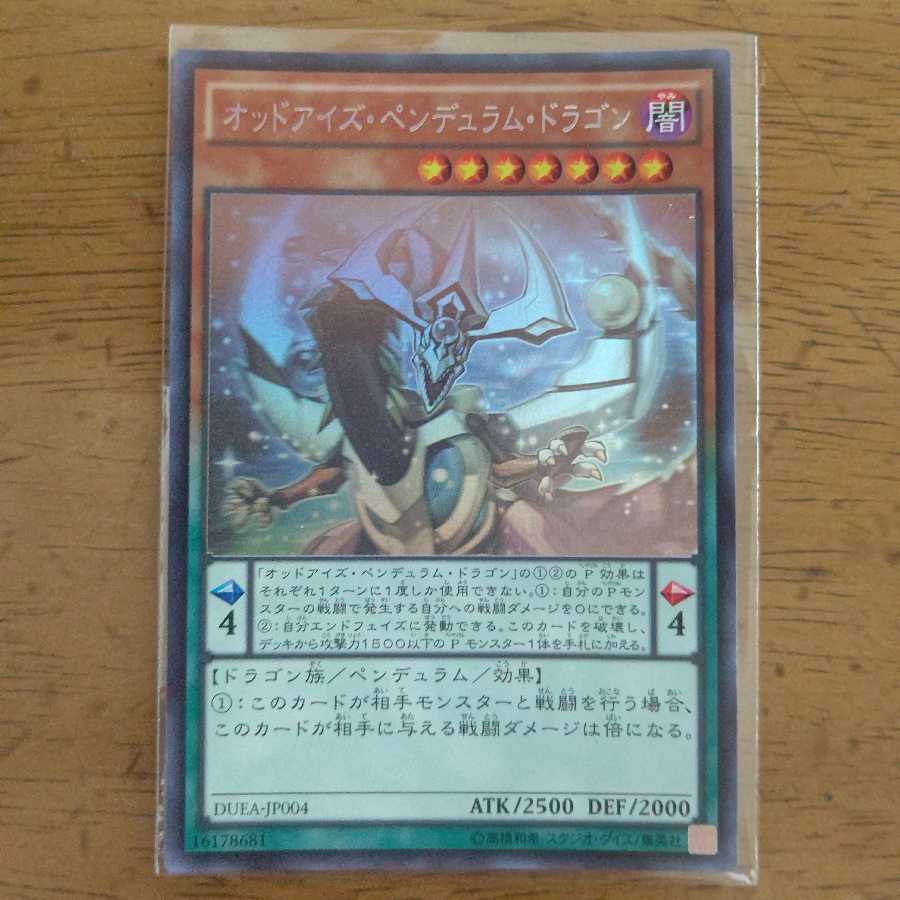 オッドアイズ・ペンデュラム・ドラゴン ホログラフィックレア