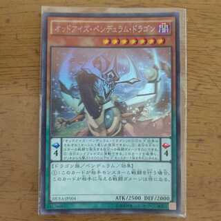 オッドアイズ・ペンデュラム・ドラゴン ホログラフィックレア