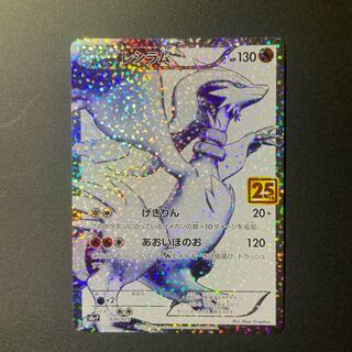 レシラム　25th プロモ