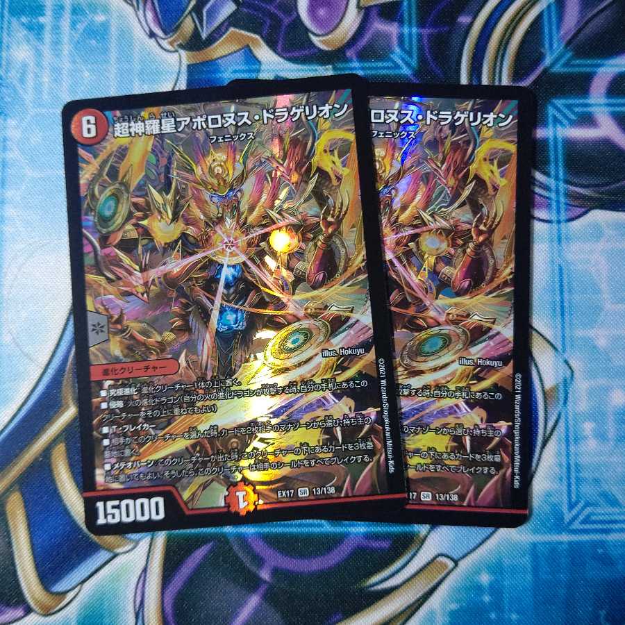 超神星アポロヌス・ドラゲリオン SR ２枚セット