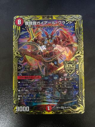 我我我ガイアール・ブランド