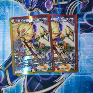 Blue Guardian God Dogiragon Flash Set of 2