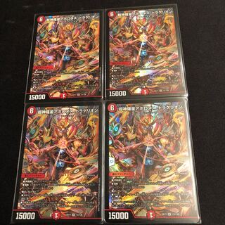 超神羅星アポロヌス・ドラゲリオン