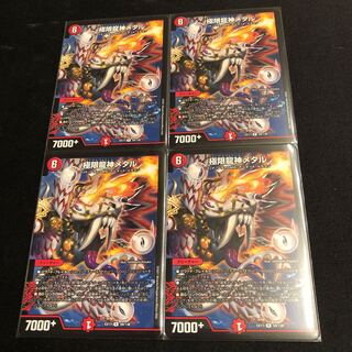 極限龍神メタル