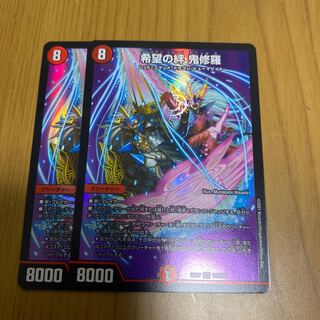 希望の絆 鬼修羅、バックラスター