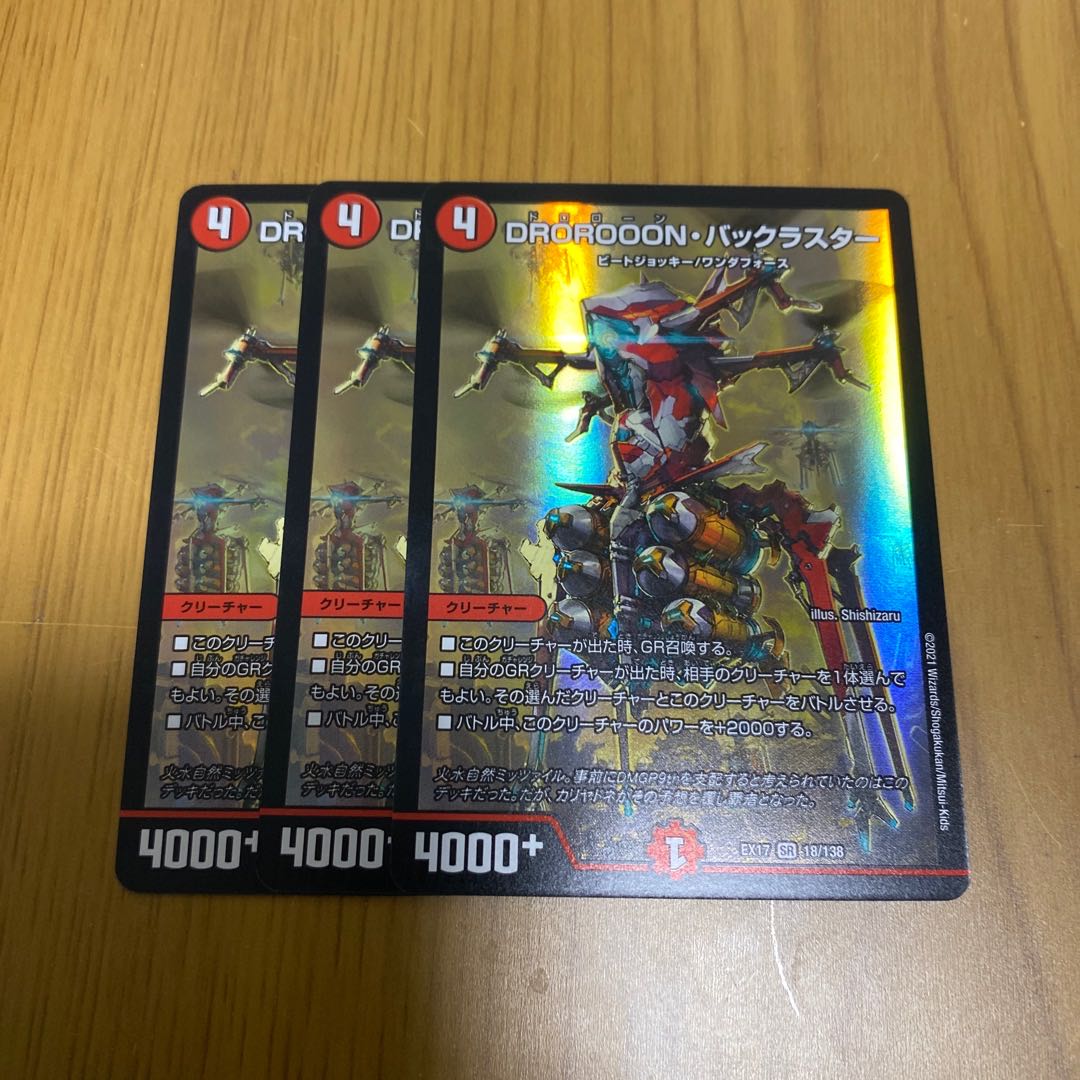 希望の絆 鬼修羅、バックラスター