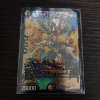 1 piece of BARCADIA NEX, King of the Dragons and Demons