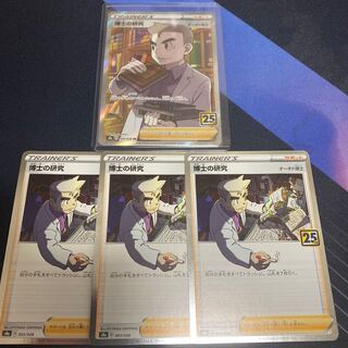 博士の研究セット