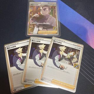 博士の研究セット