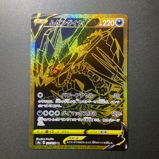 ムゲンダイナV UR