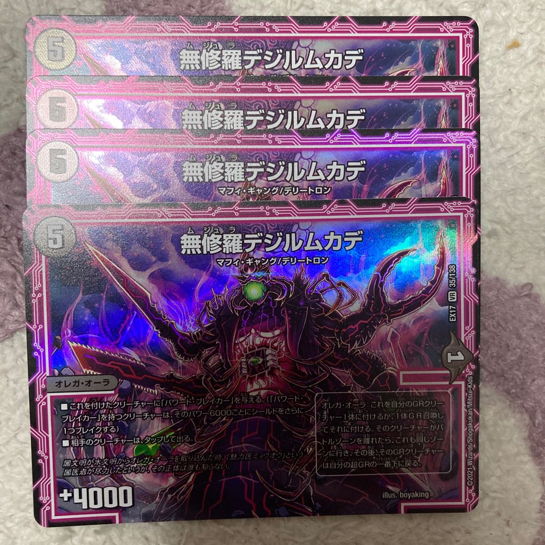 無修羅デジルムカデ