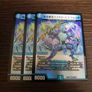 氷牙君主ハイドロ・ビスマルク帝　3枚セット