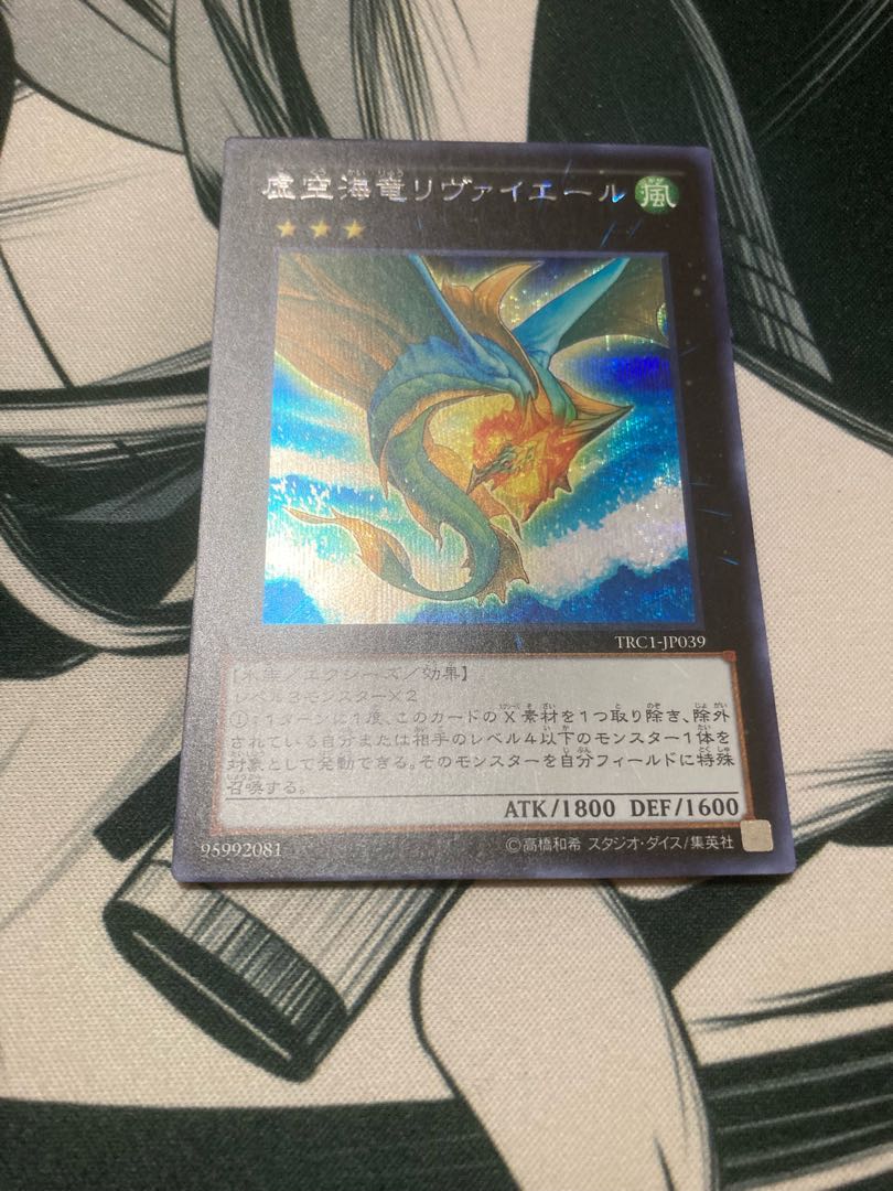 虚空海竜リヴァイエール シークレットレア