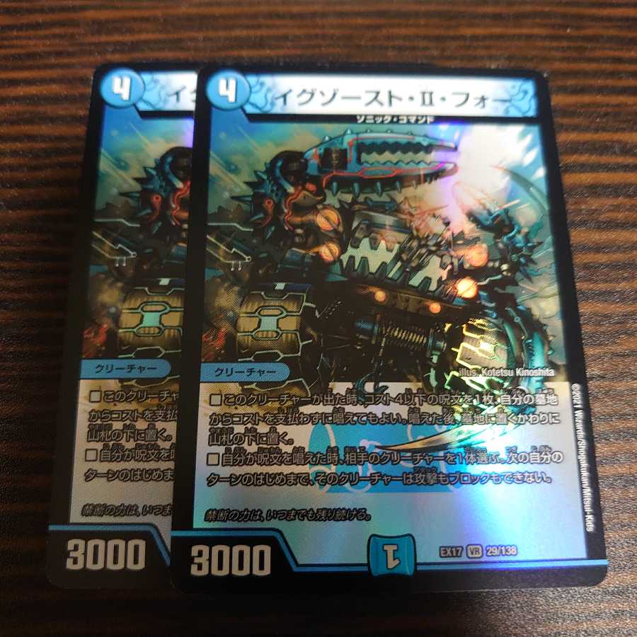 イグゾースト・II・フォー　2枚セット