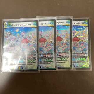 エンドレス・フローズン・カーニバル