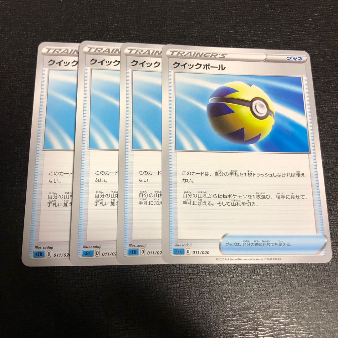 クイックボール 4枚セット