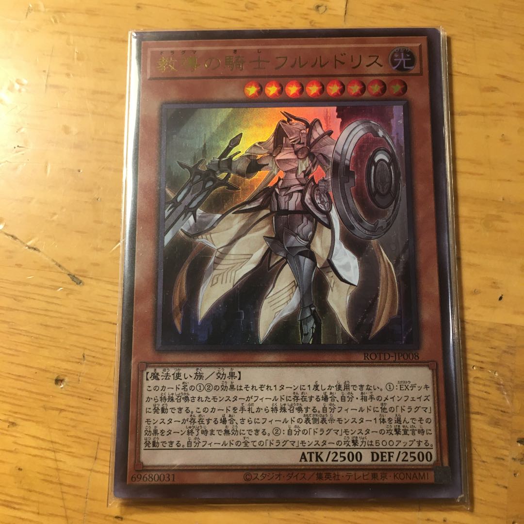 教導の騎士フルルドリス ウルトラレア