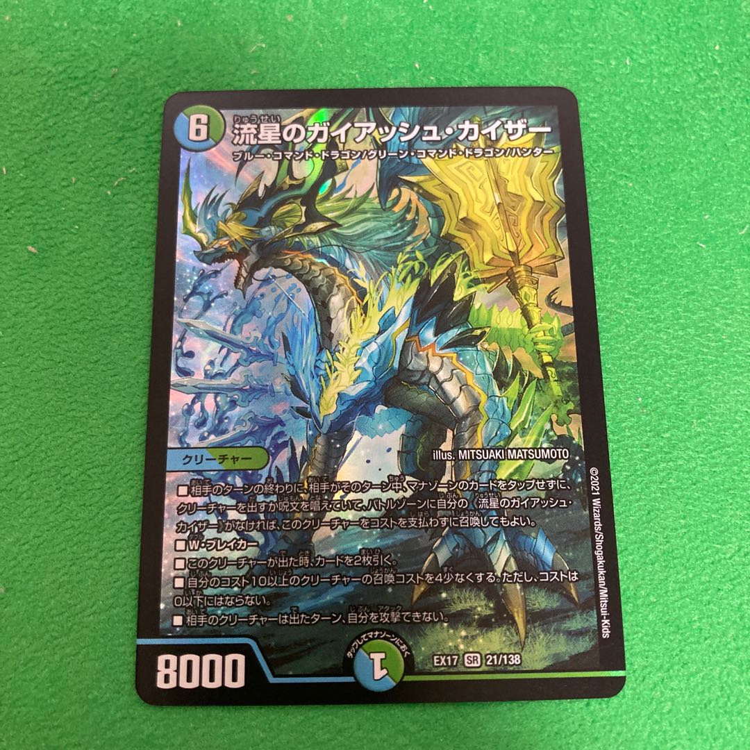 流星のガイアッシュ・カイザー