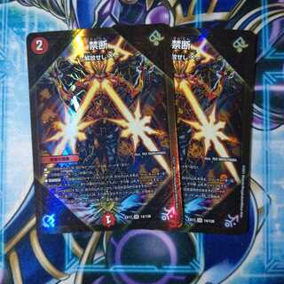 Forbidden -Liberate X- Set of 2