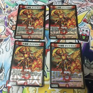 大爆龍 ダイナボルト 4枚セット