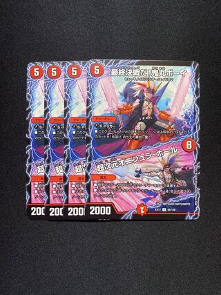 最終決戦だ!鬼丸ボーイ｜超次元オニシュラ・ホール