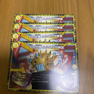 Dの光陣 ムルムル守神宮