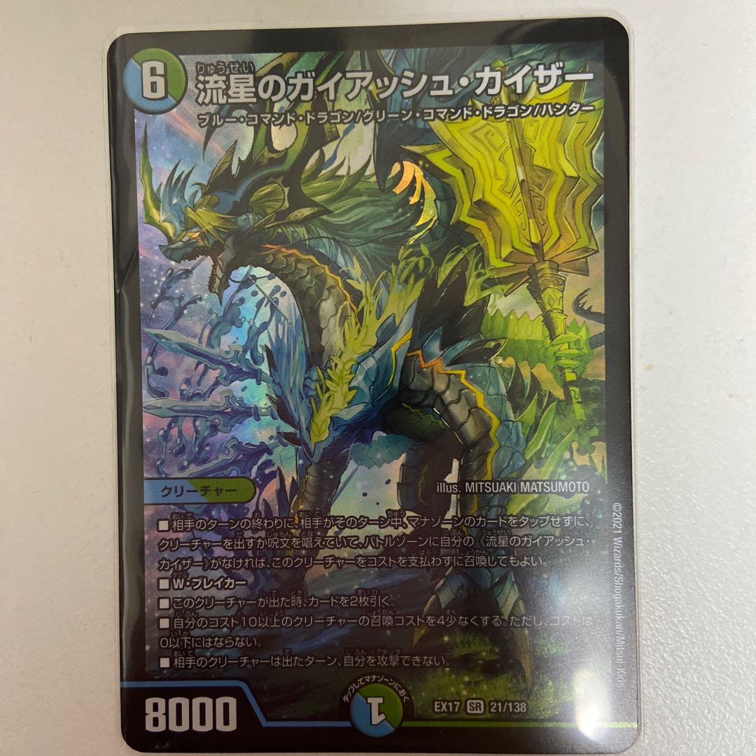 流星のガイアッシュ・カイザー