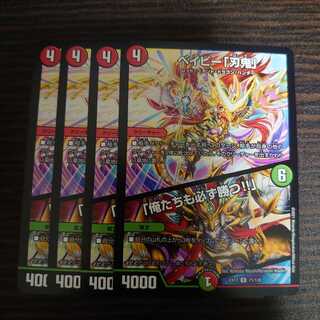 ベイビー「刃鬼」/「俺たちも必ず勝つ！！」　4枚セット