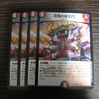 Hyakki no Yakuoumon (Evil Gate of the Hundred Demons) 4-card set