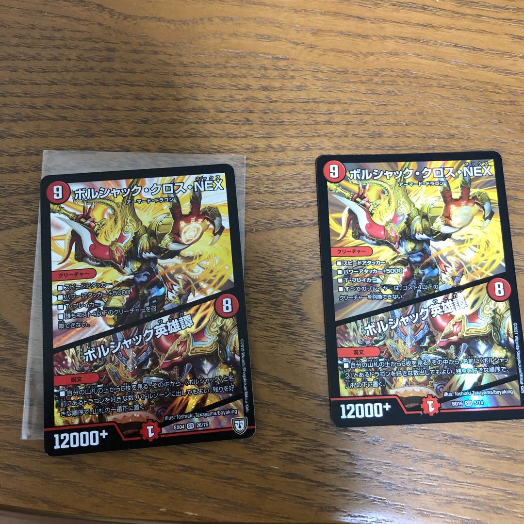 ボルシャック・クロス・NEX|ボルシャック英雄譚