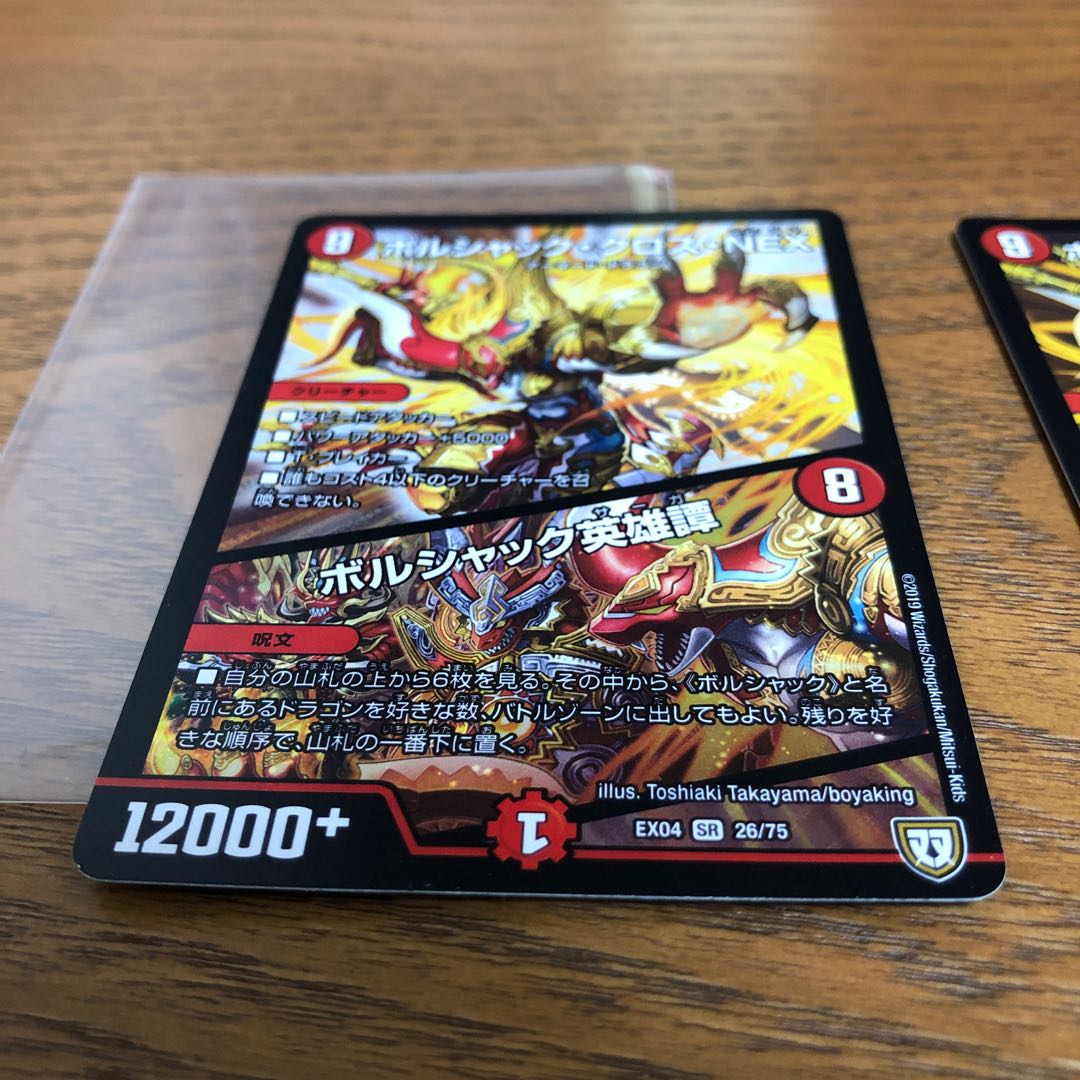 ボルシャック・クロス・NEX|ボルシャック英雄譚