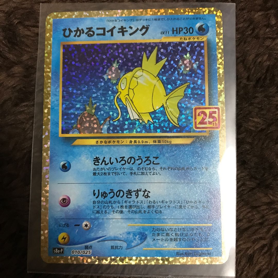 ひかるコイキング