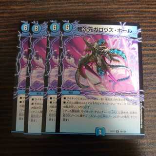 超次元ガロウズ・ホール　4枚セット