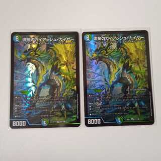 流星のガイアッシュ・カイザー 2枚 A151