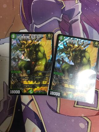 地封龍 ギャイア