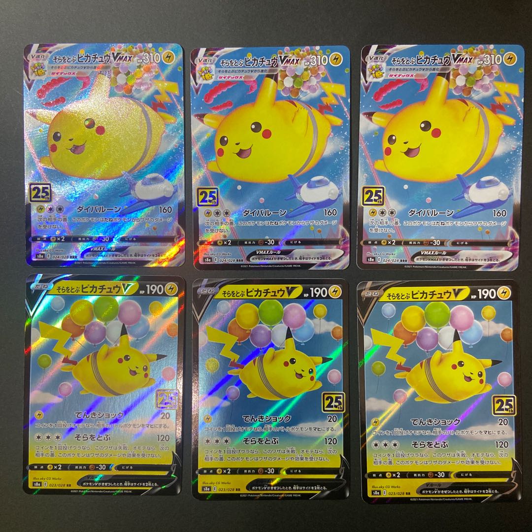 そらをとぶピカチュウVMAX、V