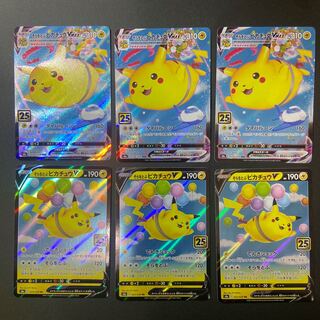 そらをとぶピカチュウVMAX、V