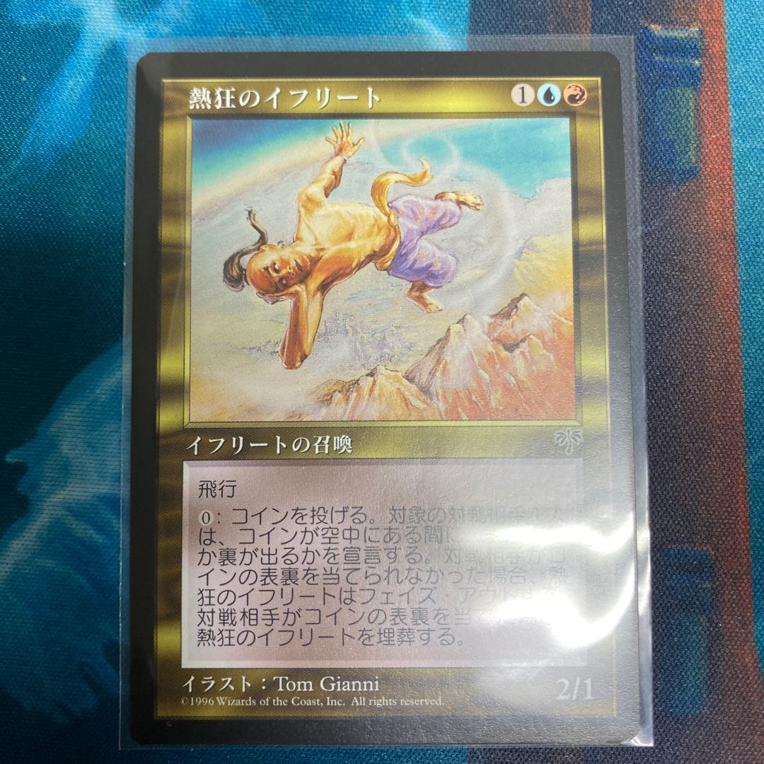 熱狂のイフリート　日本語　