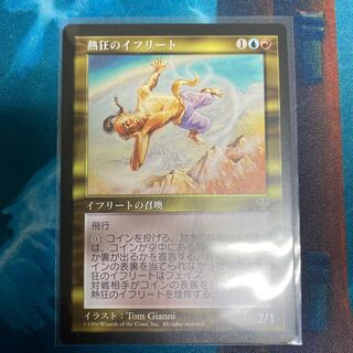 熱狂のイフリート　日本語　