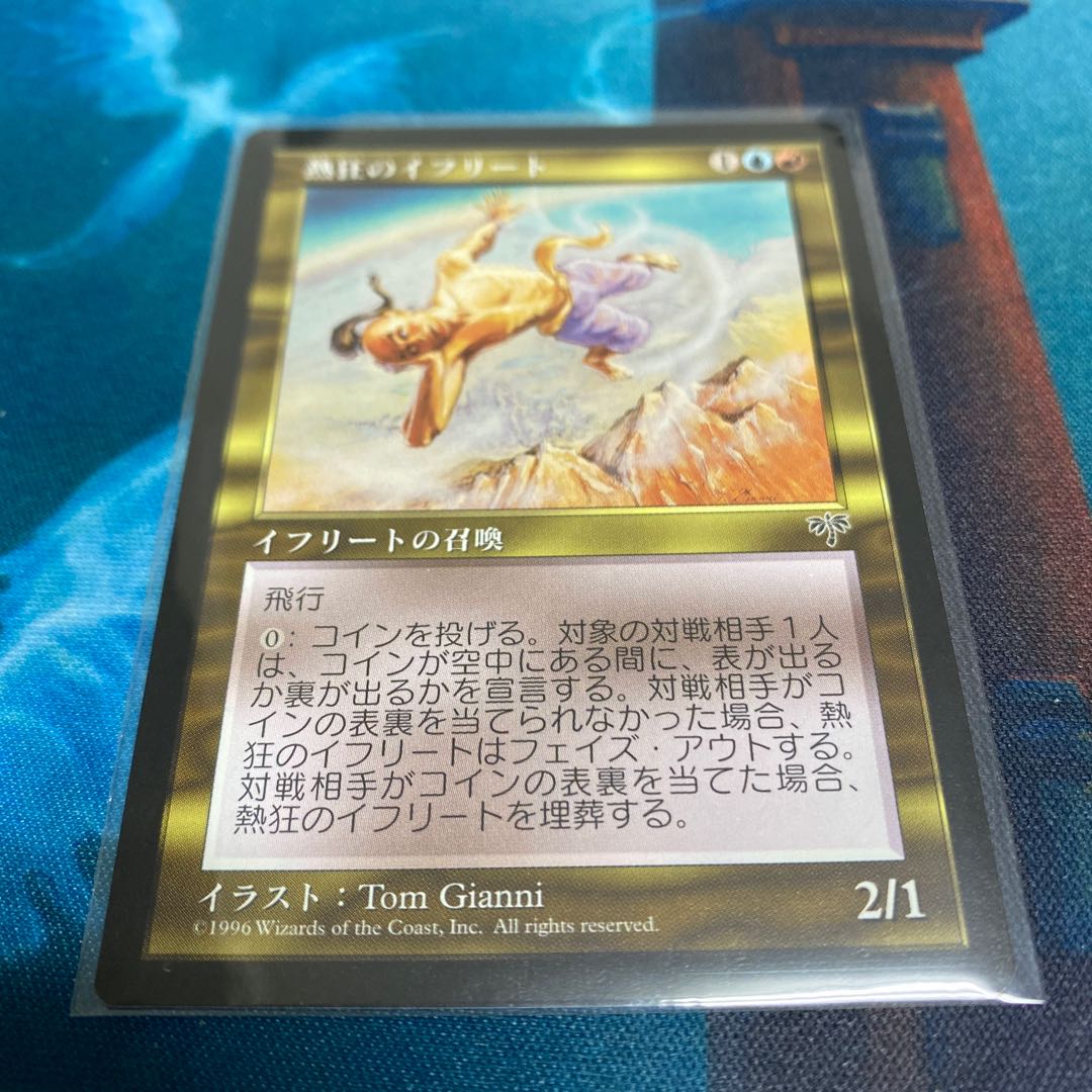 熱狂のイフリート　日本語　