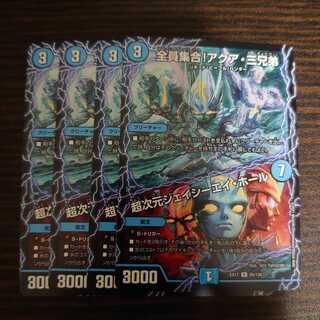 All together! Akua Three Brothers｜Psychic Dimension J.C.A. Hall 4-Pack