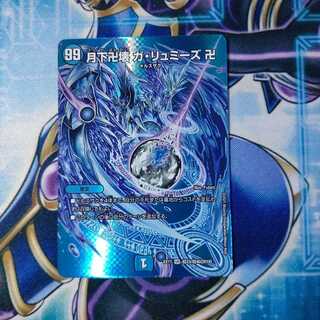月下卍壊 ガ・リュミーズ 卍 SR