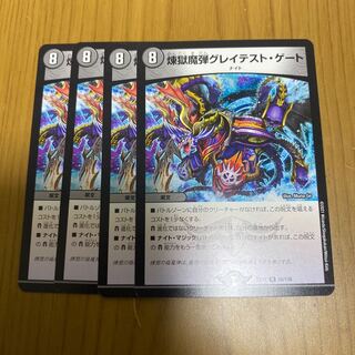 煉獄魔弾グレイテスト・ゲート