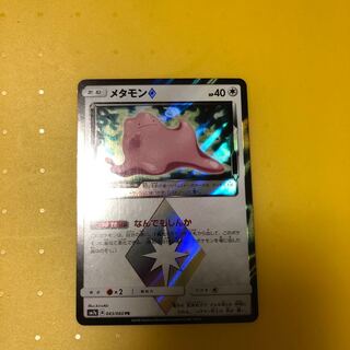 メタモン プリズムスター