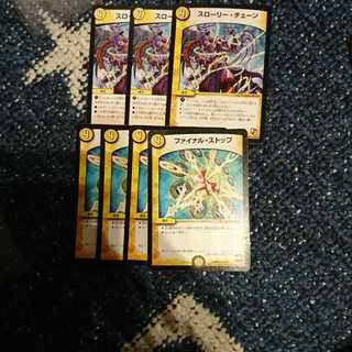 スローリーチェーン ファイナルストップ