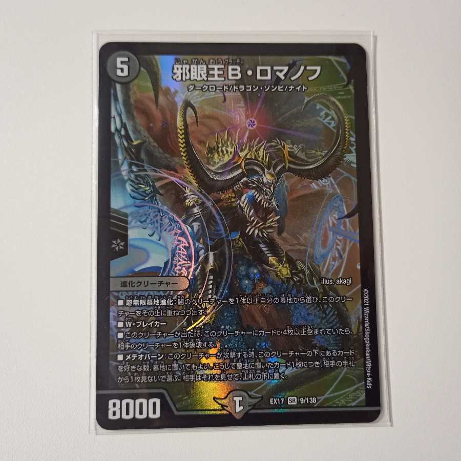 邪眼王B・ロマノフ A152